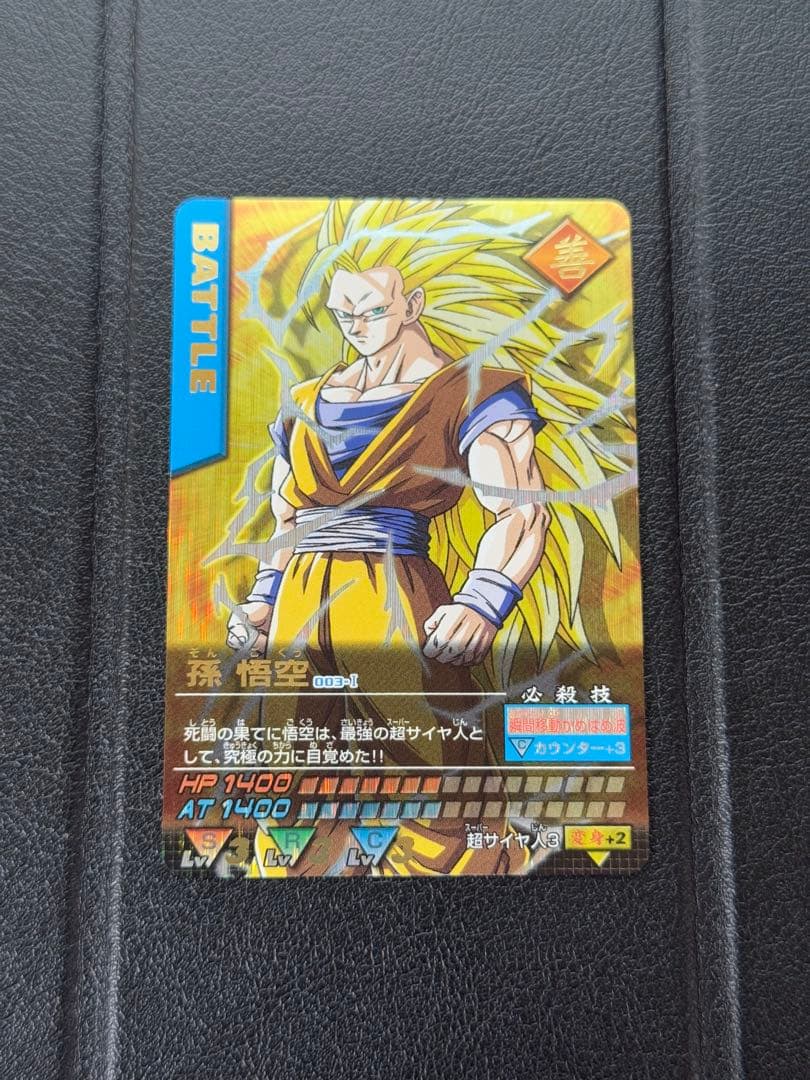 ドラゴンボールZ データカードダス 003-Ⅰ 孫悟空　爆レア　[美品]