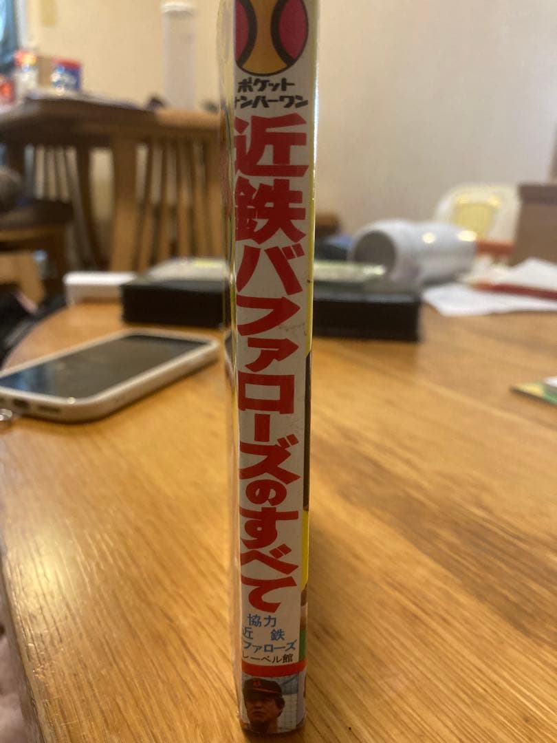 近鉄バッファローズのすべて　昭和52年版　フレーベル館