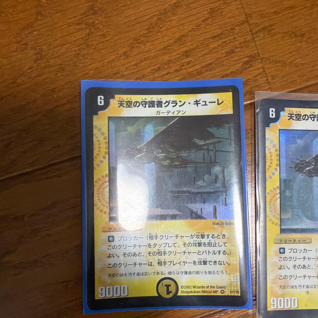 デュエルマスターズ まとめ9枚　光