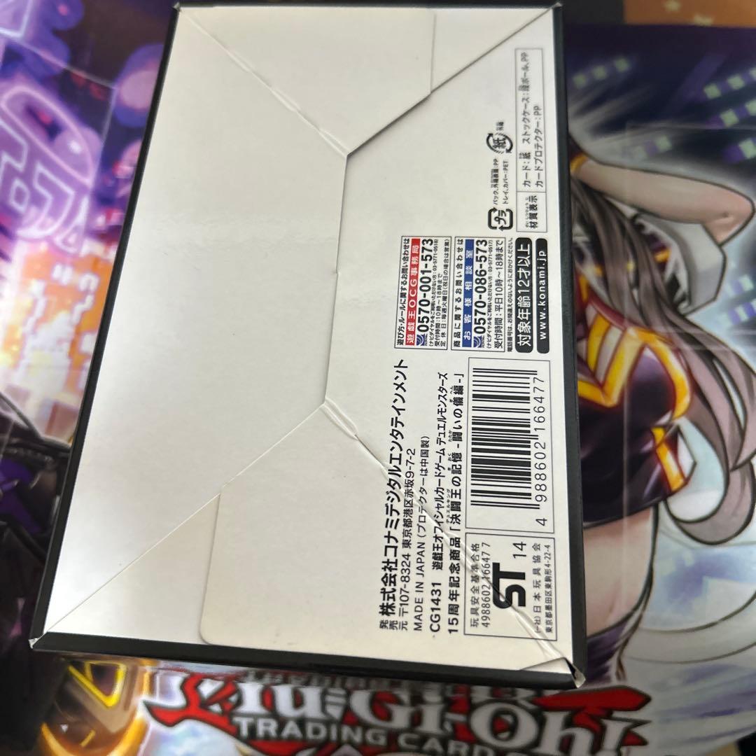 遊戯王　決闘王の記憶　闘いの儀編