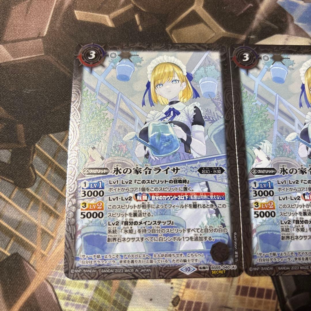 バトルスピリッツ　氷の家令ライサ/アイスパレス　シークレット　3枚