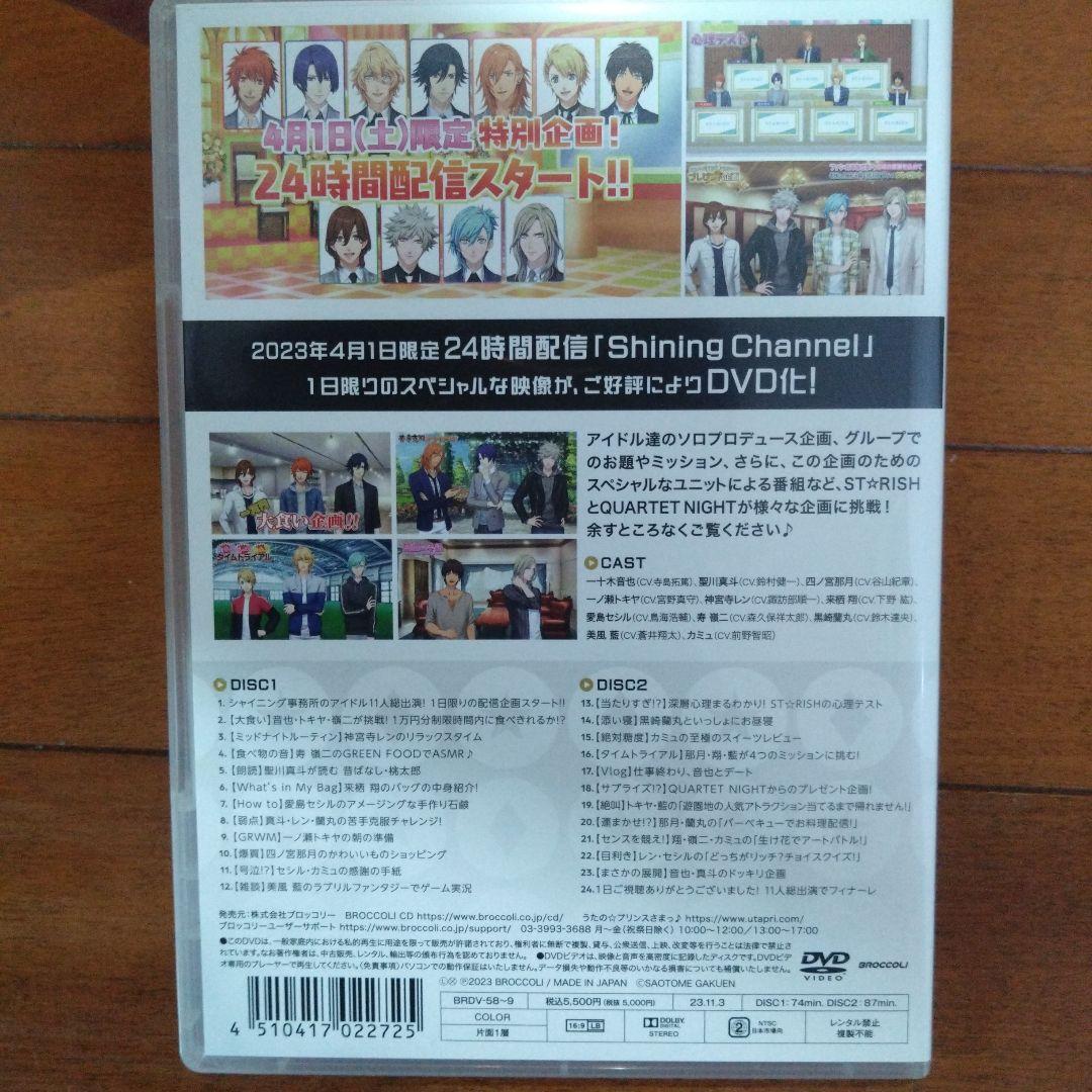うたプリ　Shining Channel DVD