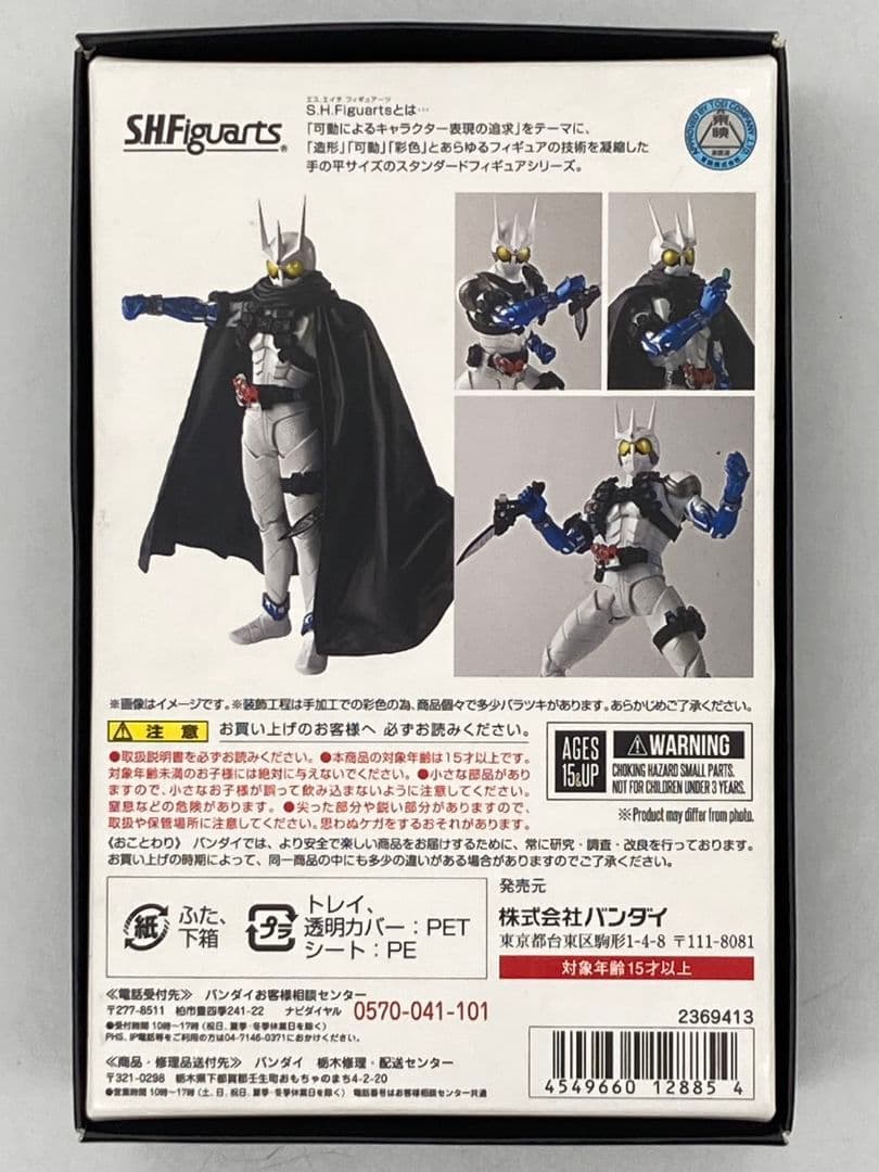 S.H.フィギュアーツ 真骨彫製法 仮面ライダーエターナル 仮面ライダーW