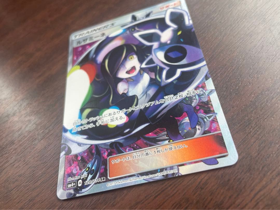 ルザミーネ SR SM4+ GXバトルブースト 120/114 ポケモンカード