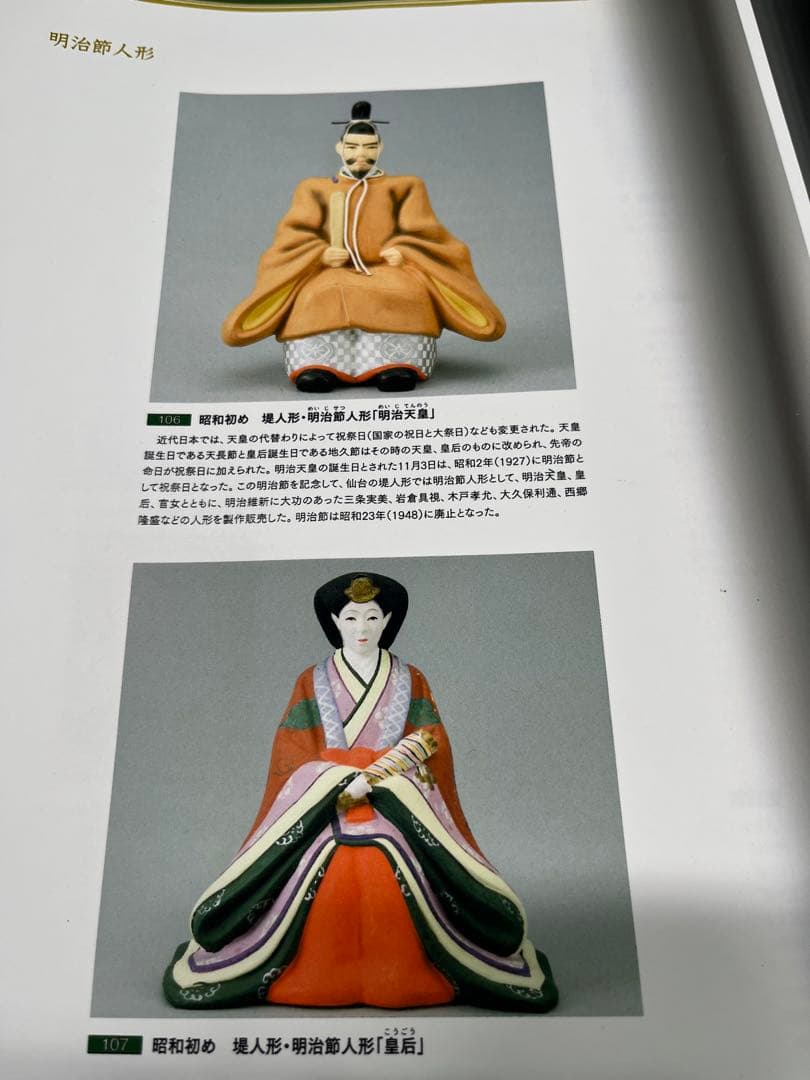 希少！昭和初期　堤人形　10体　明治節人形　雛人形　土人形