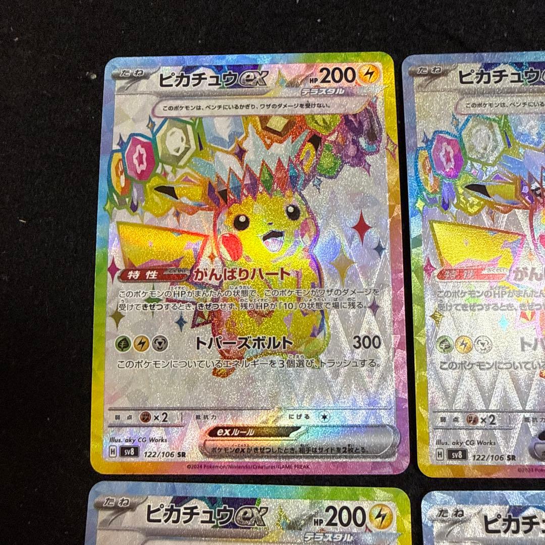 ポケモンカード　ピカチュウex sr 超電ブレイカー ４枚セット