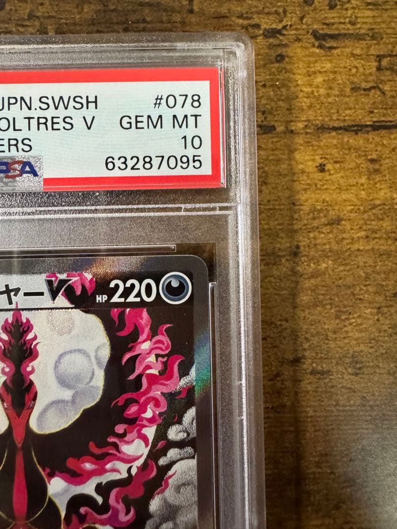 ポケカ】ガラルファイヤーV SR SA PSA10