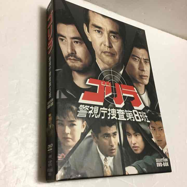 ゴリラ警視庁捜査8SELECTIONDVD-BOX5枚