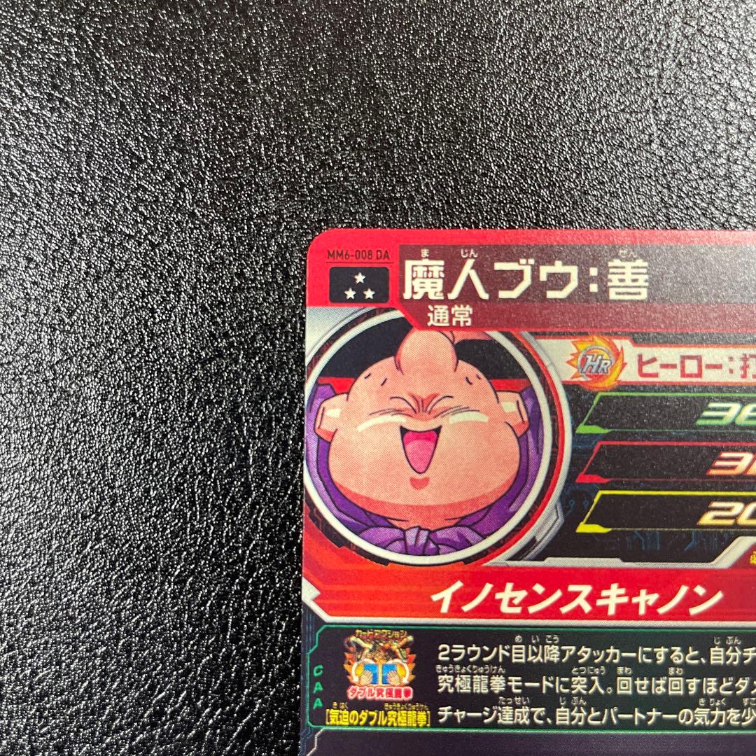 スーパードラゴンボールヒーローズ　MM6 008 DA 魔人ブウ善
