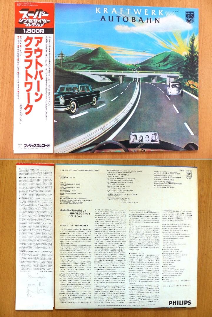 送料込 美品★『アウトバーン』 クラフトワーク LP レコード 1979年