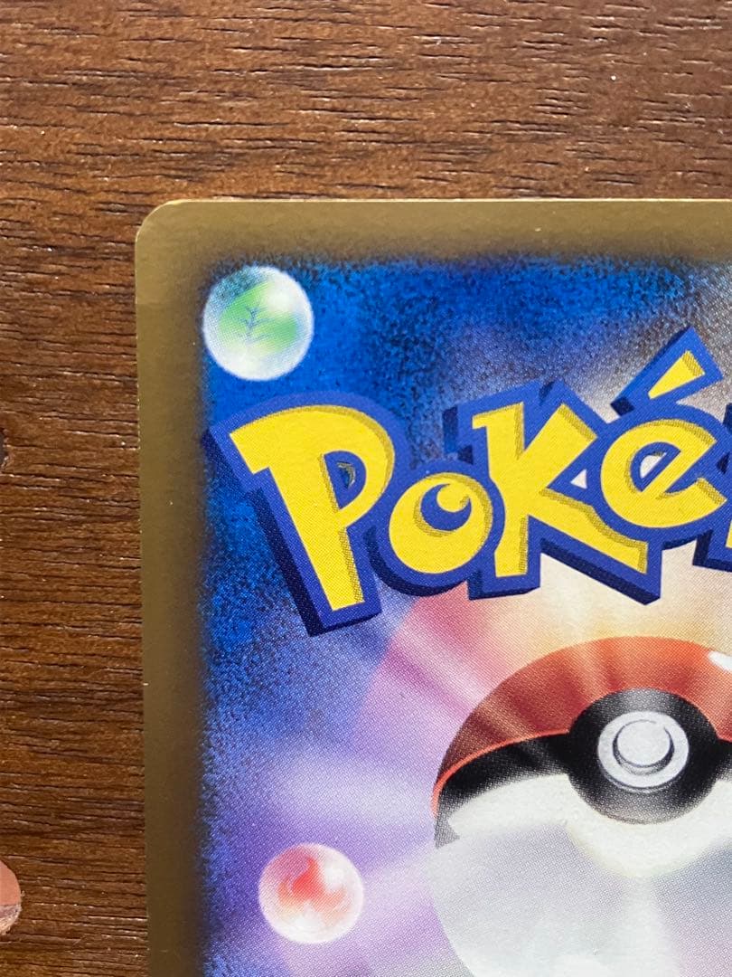 おかいものピカチュウ 079/L-P 2010 ポケモンセンター プロモ