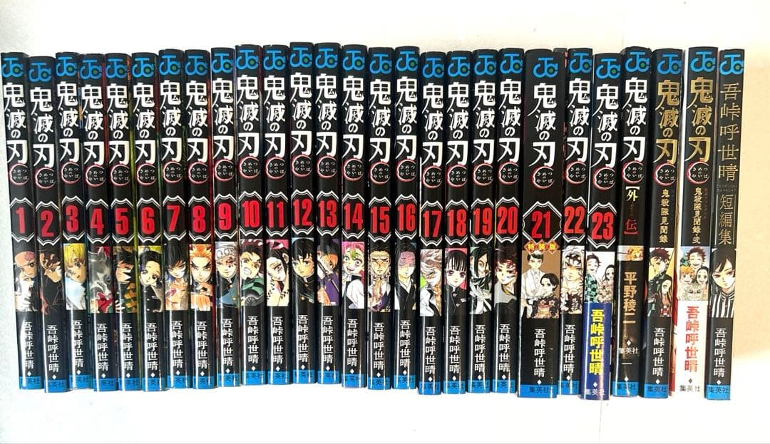 「鬼滅の刃」１〜２３巻全巻、外伝、鬼殺隊見聞録壱，弍＋短編集 合計27冊セット