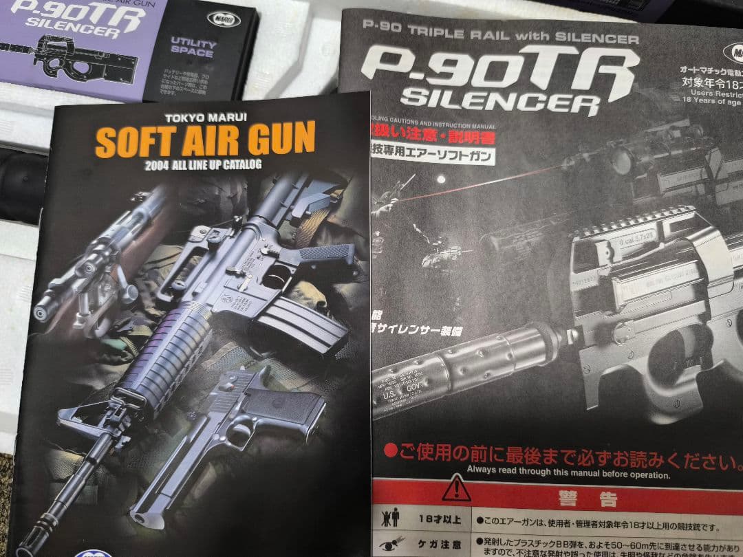 東京マルイ 電動ガンP-90TR トリプルレイル サイレンサー