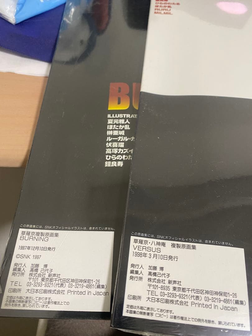 草薙京　複製原画集　BURNING2点セット