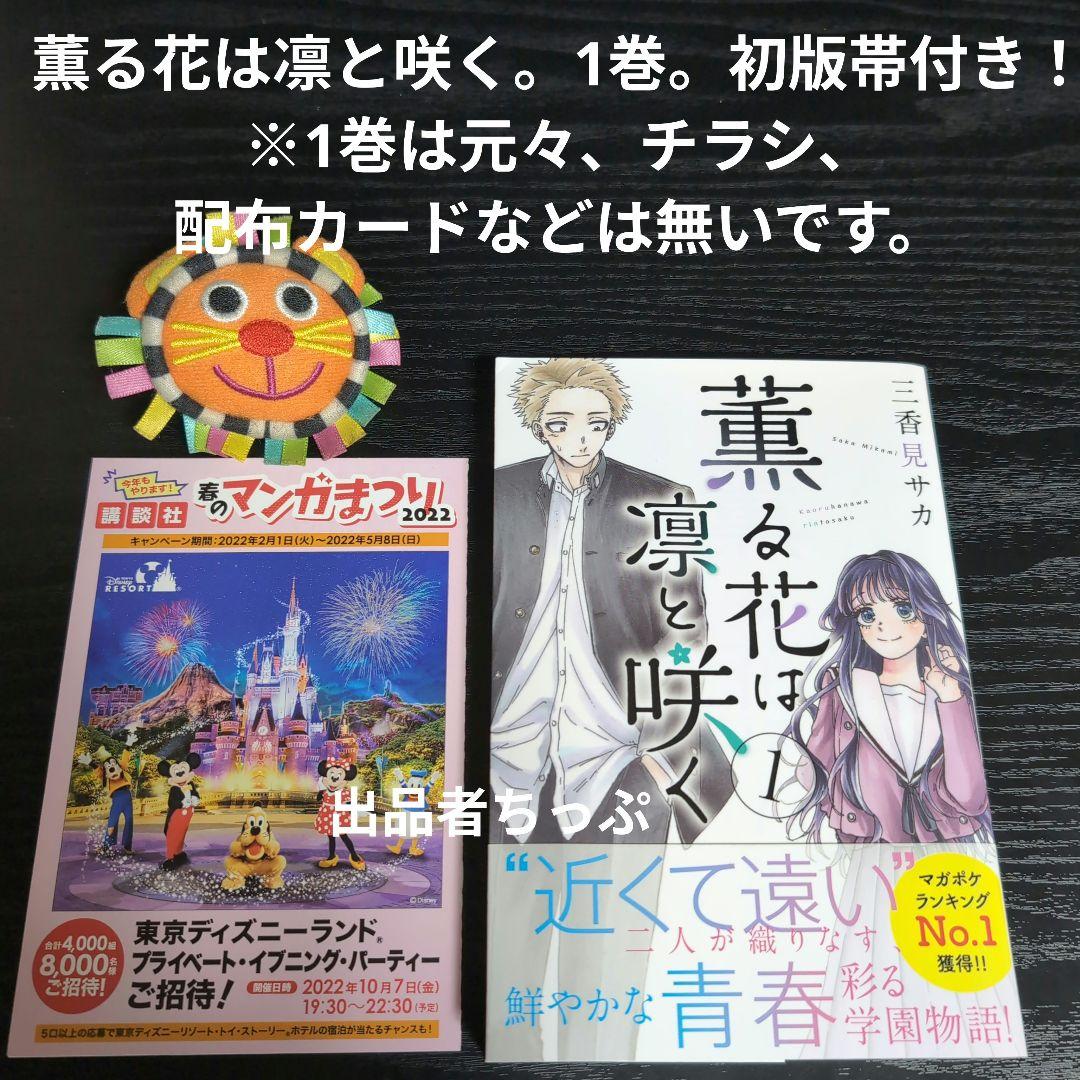 全巻初版帯付き！薫る花は凛と咲く。19全巻。イラストカード。チラシ。栞コンプ