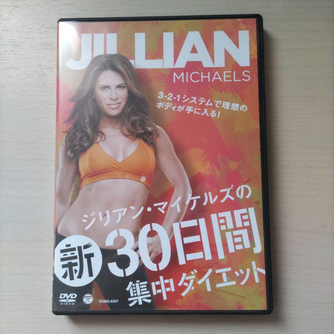 ジリアン・マイケルズ DVD 7本セット