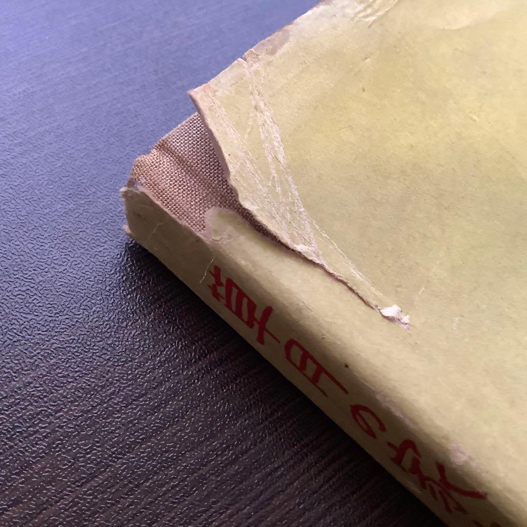 草月の家庭生花 勅使河原蒼風 霞 著　主婦の友社 【1957】