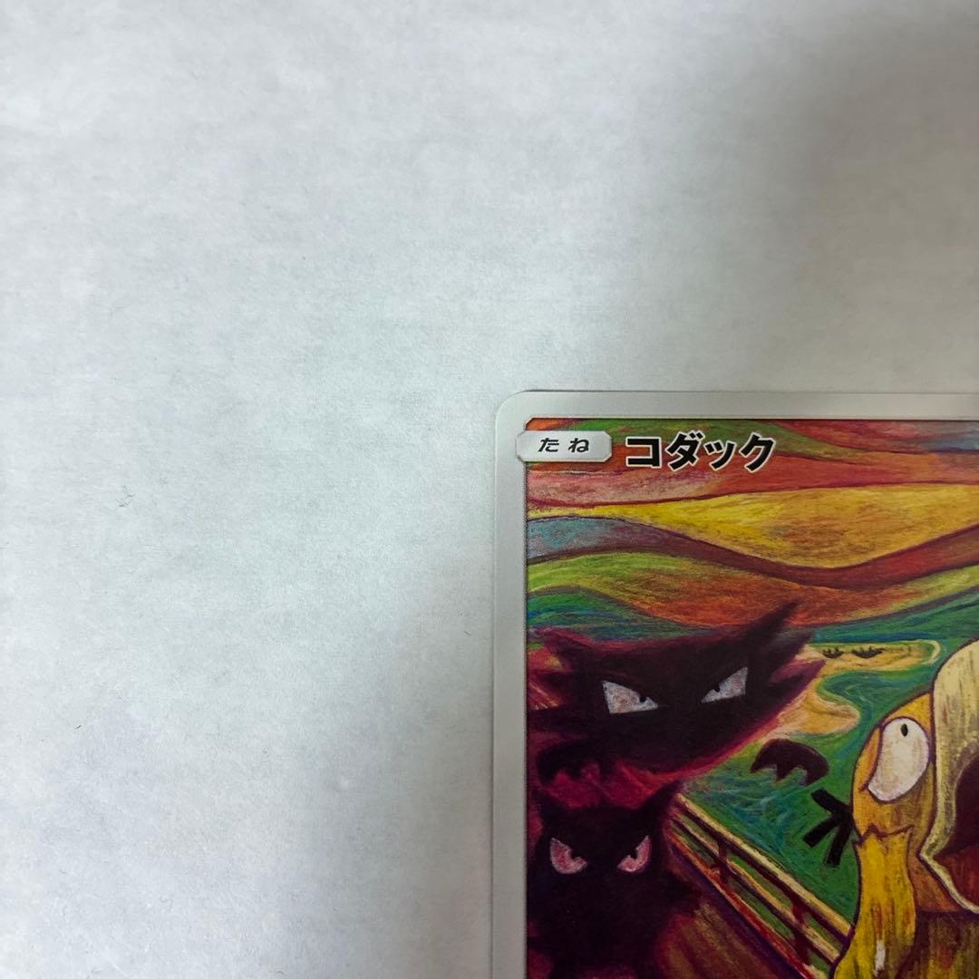 ムンク コダック プロモ B PROMO プロモ 286/SM-P b