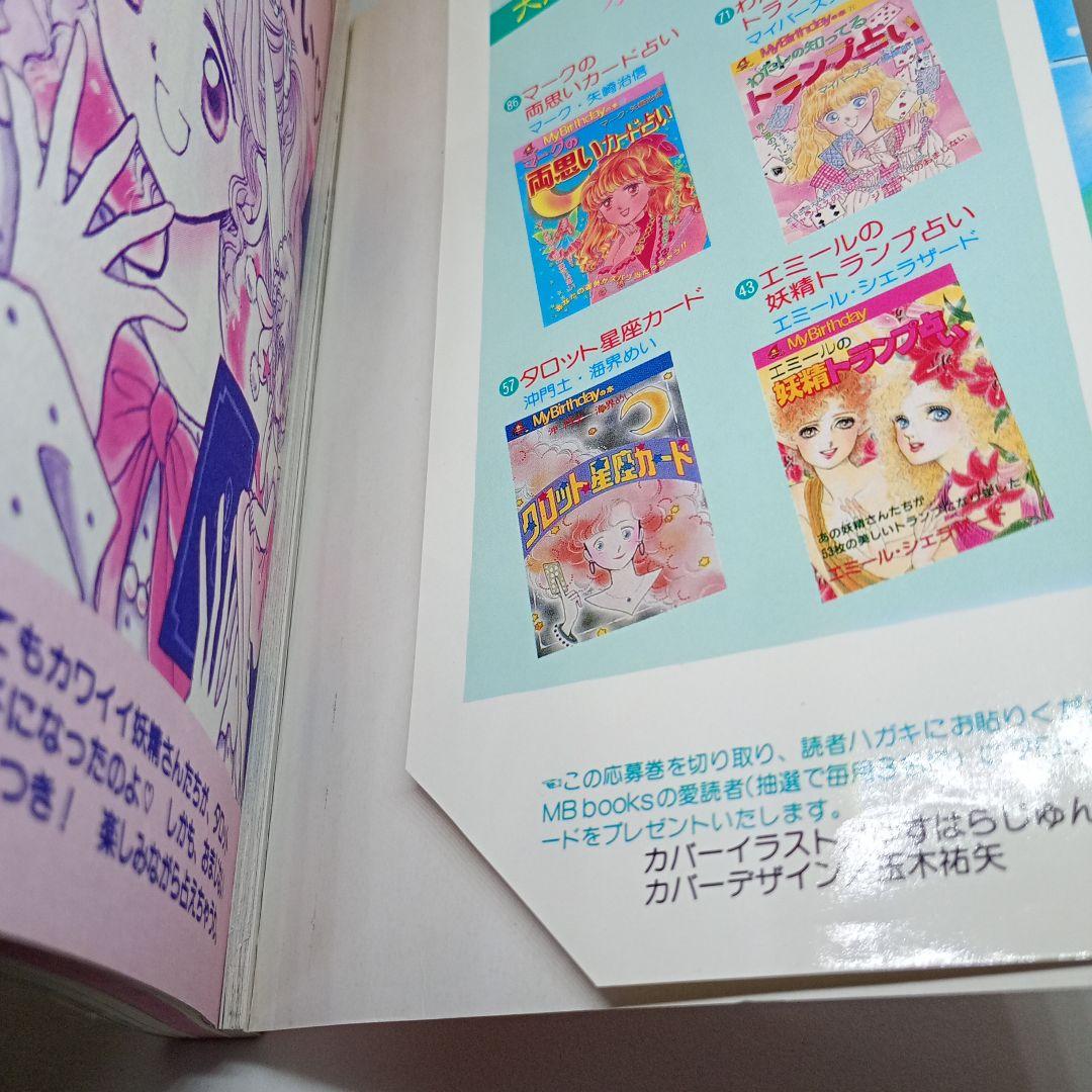 エミールの妖精さん タロット占い ♡ エミール・シェラザード （カード欠品）