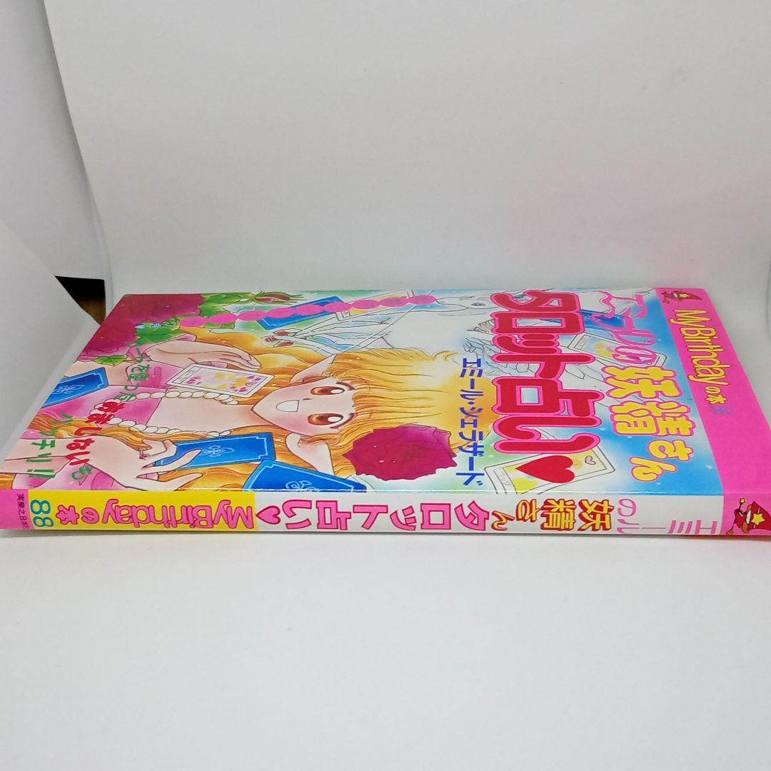 エミールの妖精さん タロット占い ♡ エミール・シェラザード （カード欠品）