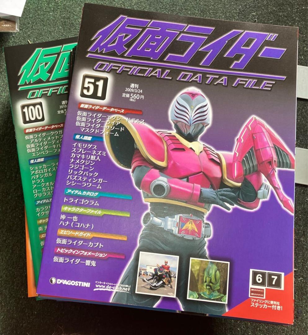 送料込　週刊仮面ライダーオフィシャルデータファイル全125冊＋索引号おか特典完備