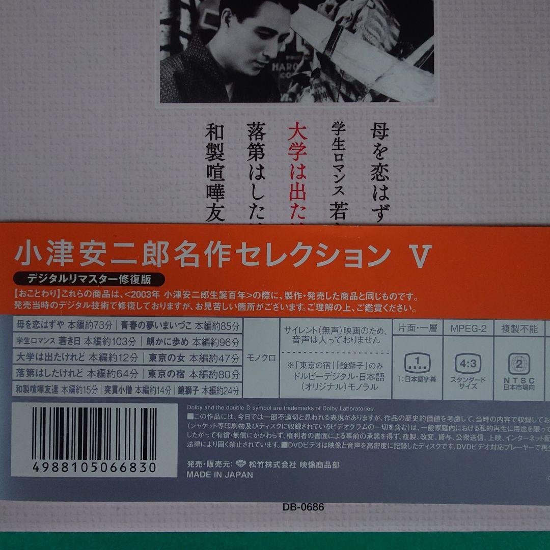 小津安二郎名作セレクション V DVD-BOX