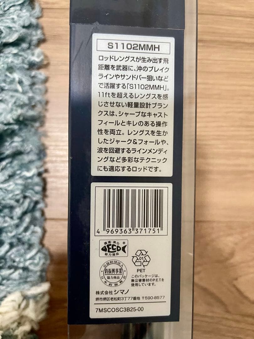 シマノ ネッサ CI4+ S1102MMH (3ピース サーフロッド)