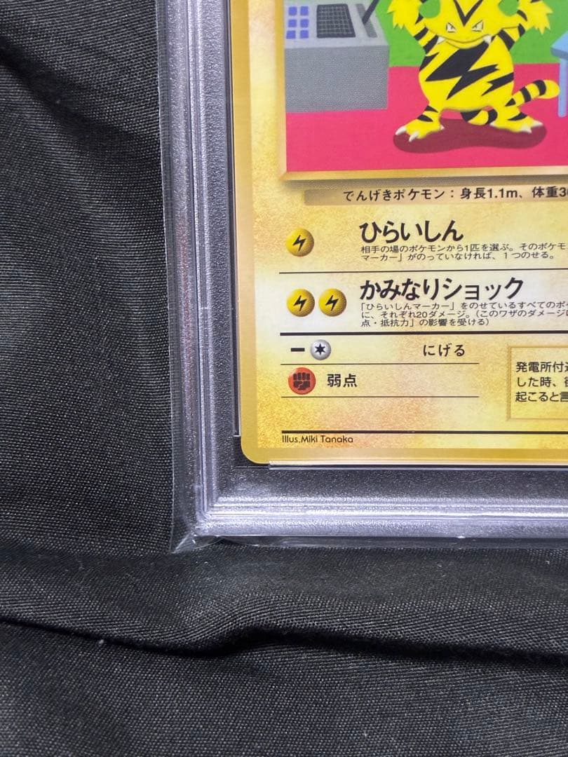 世界75枚 PSA10 エレブー 拡張シート 旧裏 1998 125 15