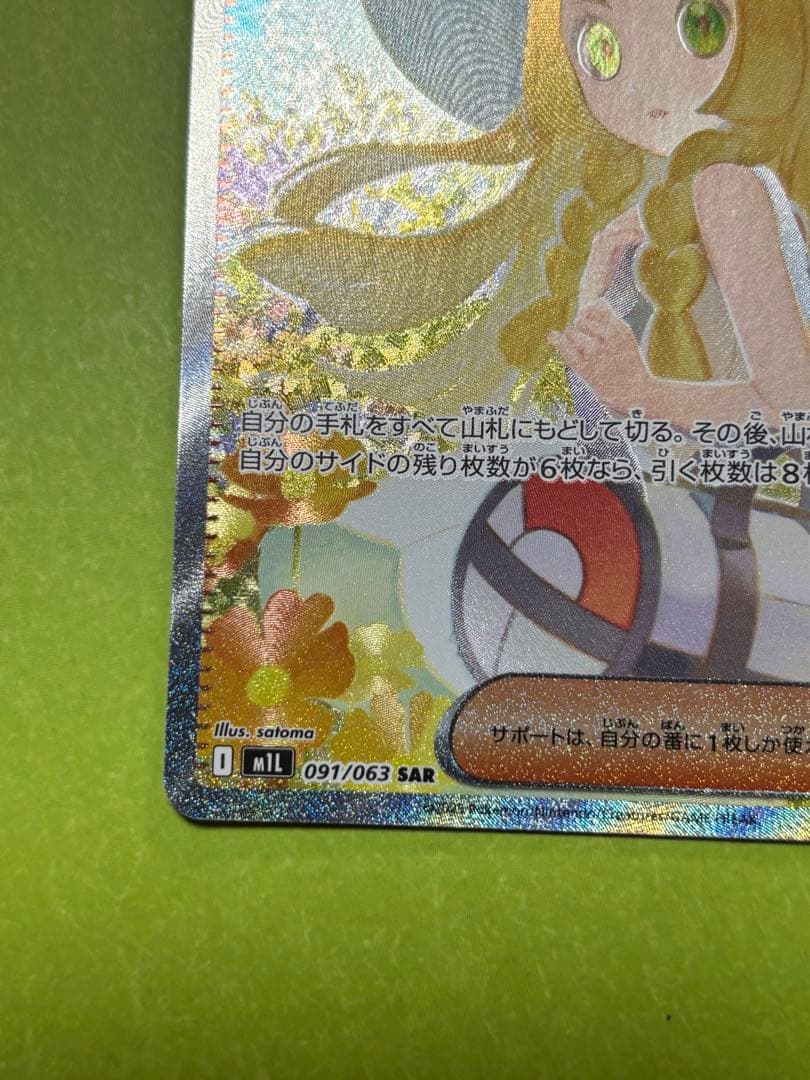 ポケモンカード リーリエの決心 sar