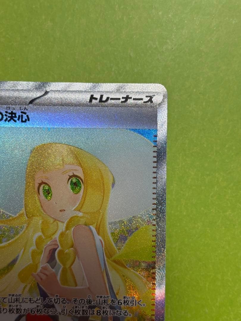 ポケモンカード リーリエの決心 sar