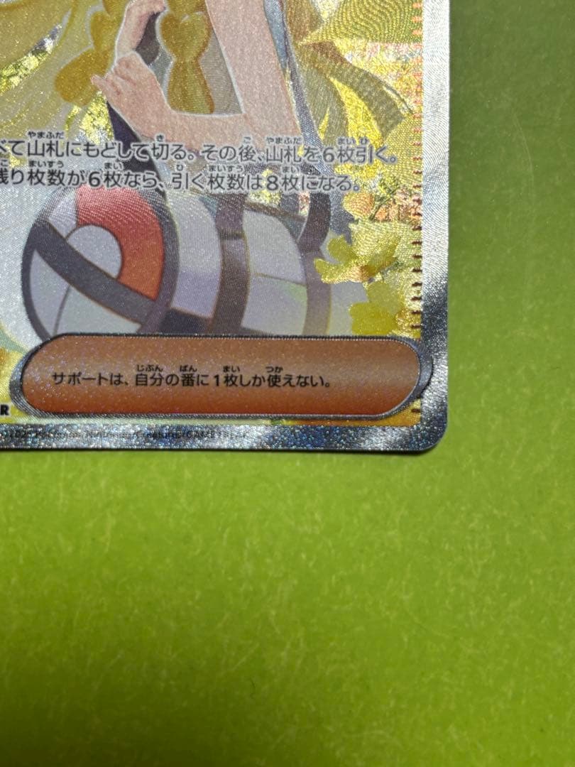 ポケモンカード リーリエの決心 sar