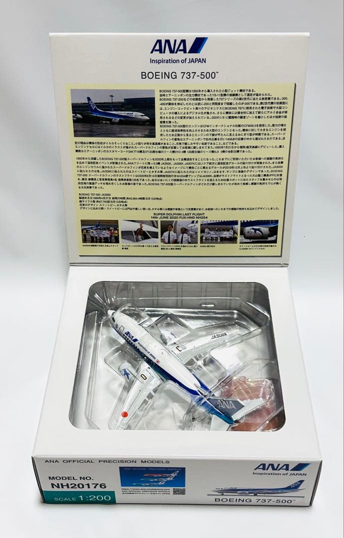 全日空商事 1/200 ANA B737-500 NH20176