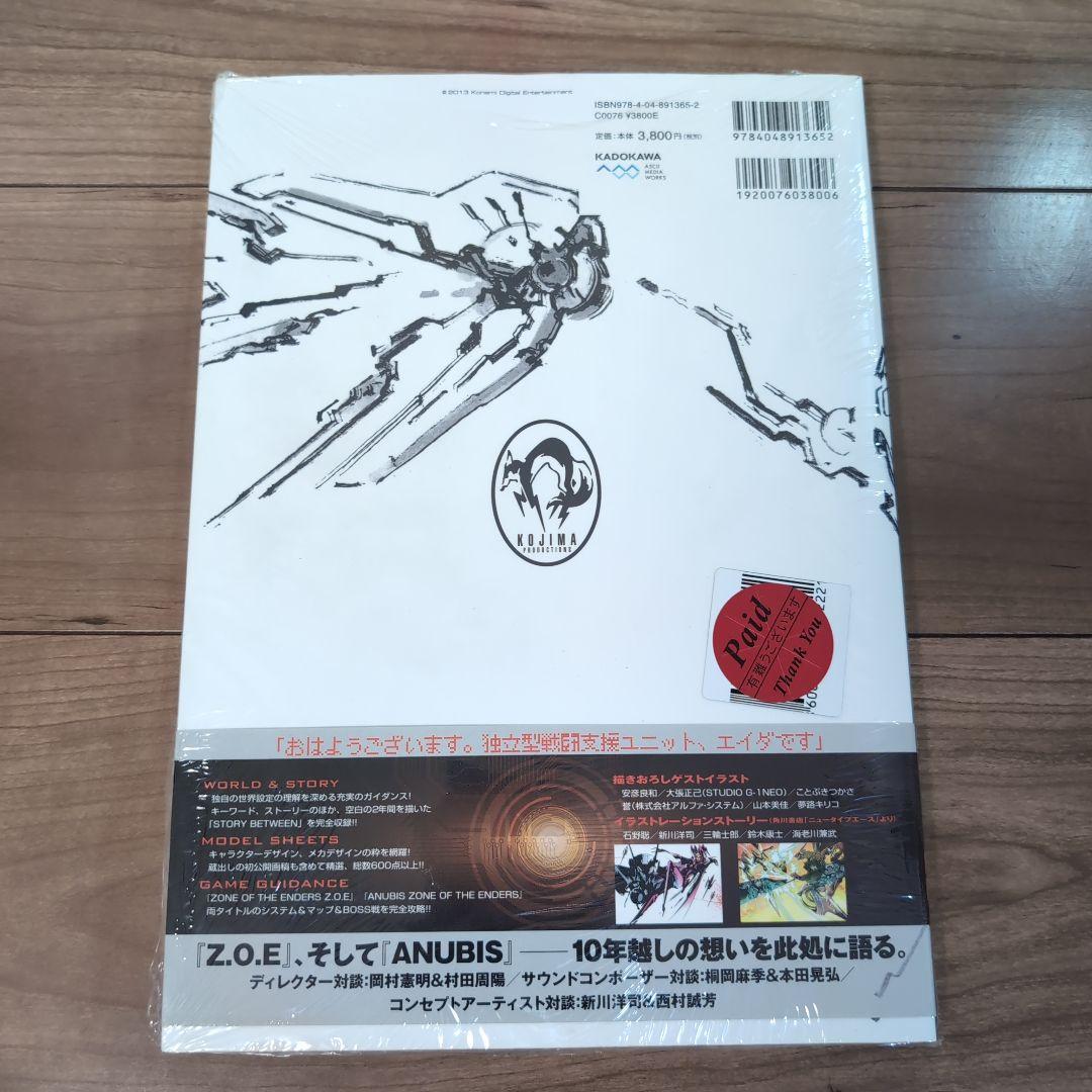 ZONE OF THE ENDERS HD EDITION 設定資料集