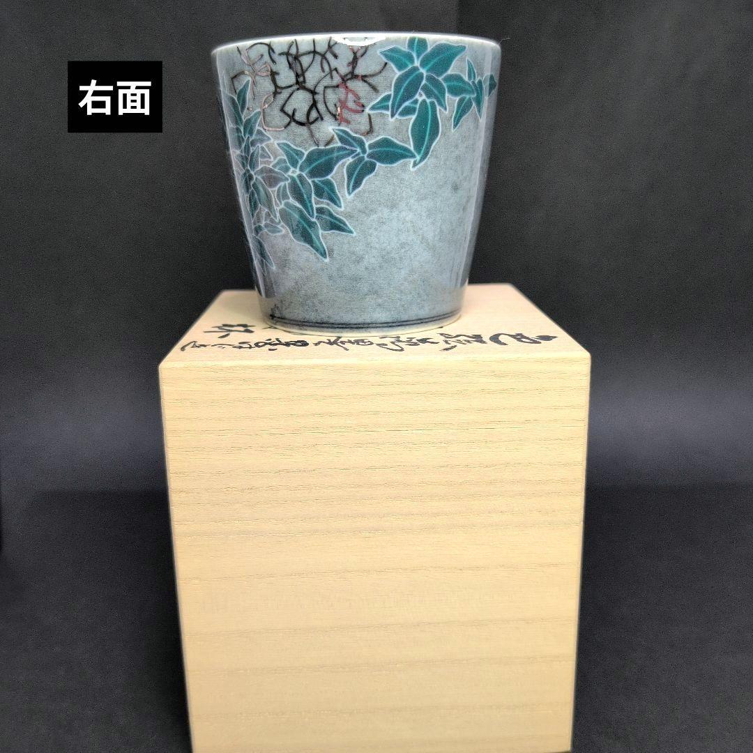十四代今右衛門 本人作品 色絵薄墨墨はじき利休梅文杯