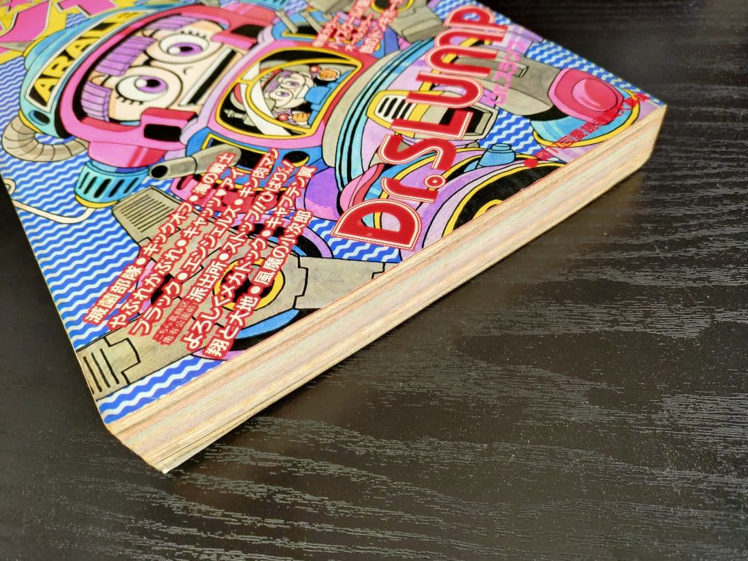 美品【週刊少年ジャンプ1982年48号】Dr.スランプ アラレちゃん b