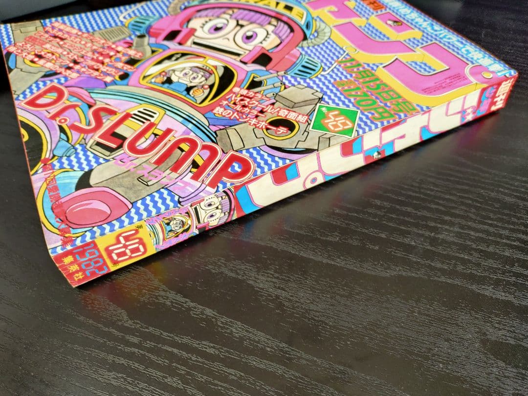 美品【週刊少年ジャンプ1982年48号】Dr.スランプ アラレちゃん b