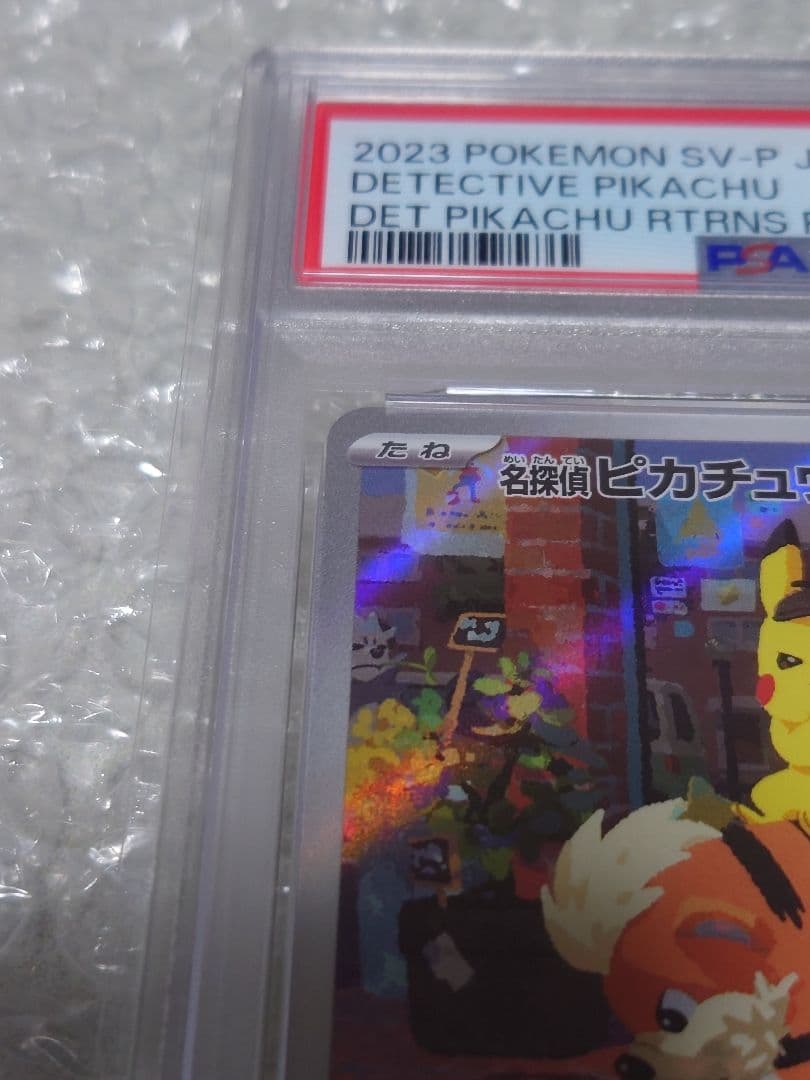 PSA10 名探偵ピカチュウ プロモ 098/SV-P 映画予約特典