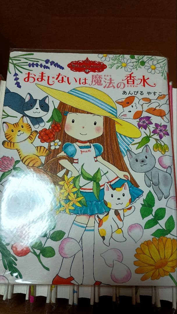 あんびるやすこ　魔法の庭ものがたり　1〜26巻