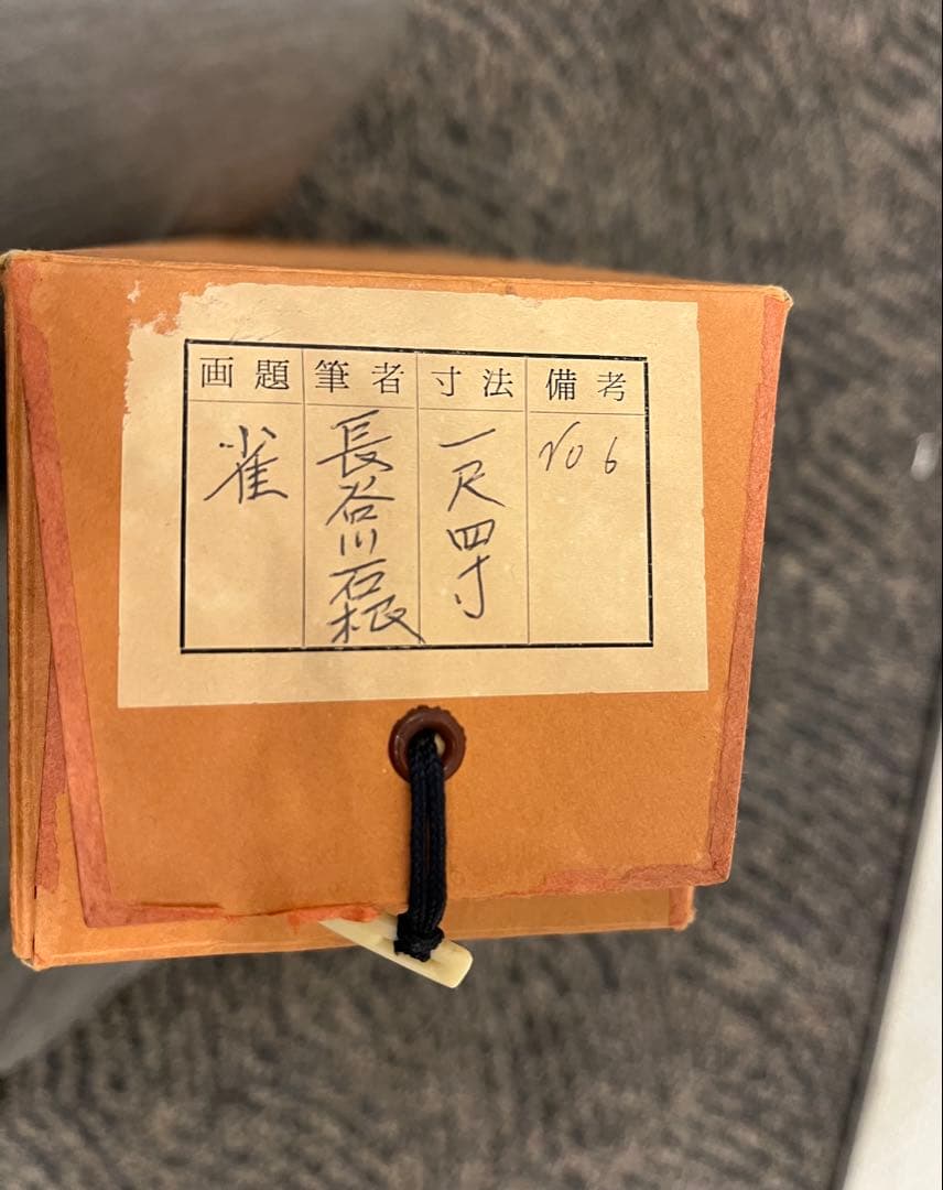 掛軸　掛け軸　絵画　すずめ　長谷川石根