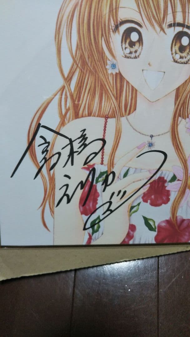 りぼん 当選 サイン色紙 倉橋えりか MAXラブリー！