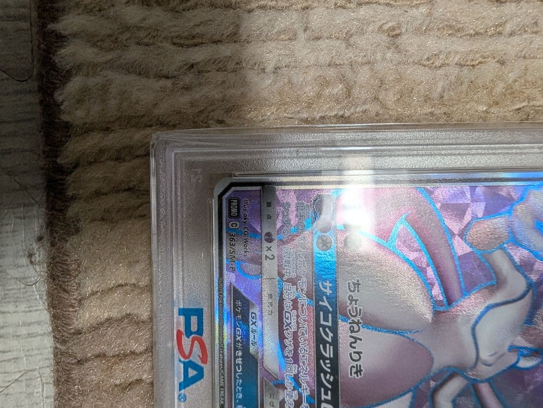 ミュウツーGX PSA 10 プロモカード