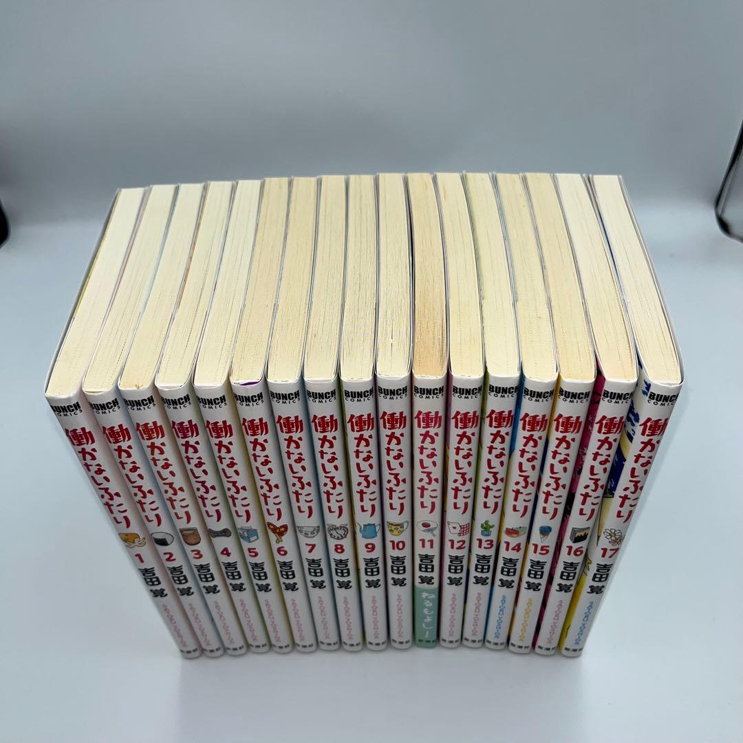 働かないふたり　1〜35巻