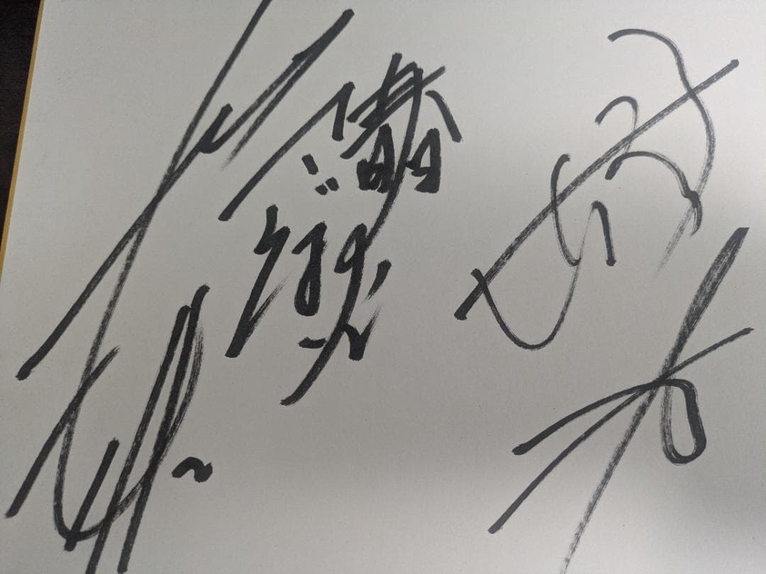 さらば青春の光 直筆サイン 色紙 2013.12.23 イオンモール日吉津