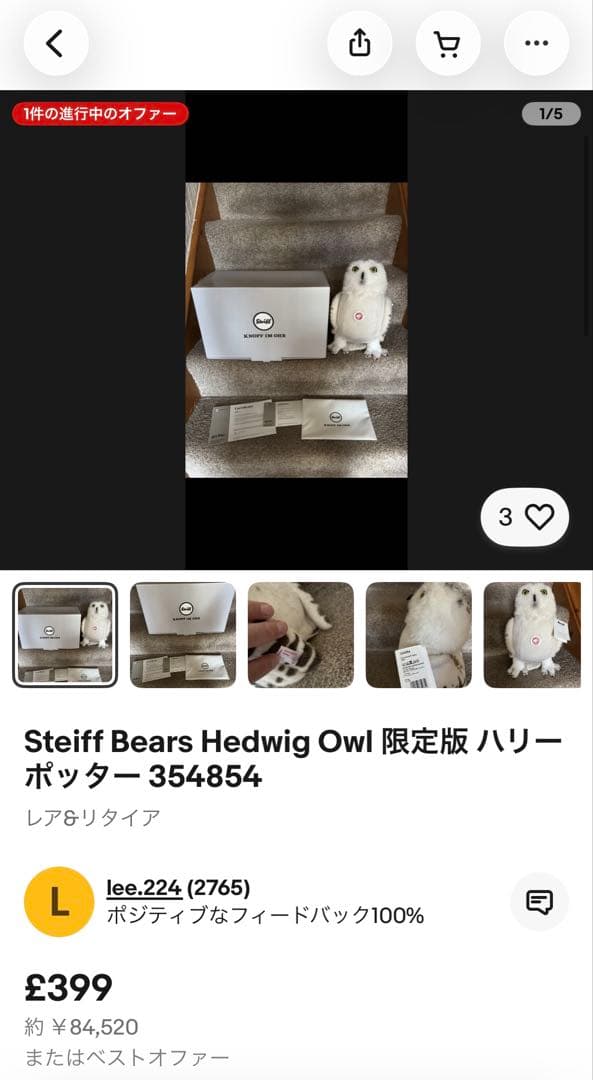 【希少品】Steiff シュタイフ ハリーポッター ヘドウィグ 白タグ 限定品