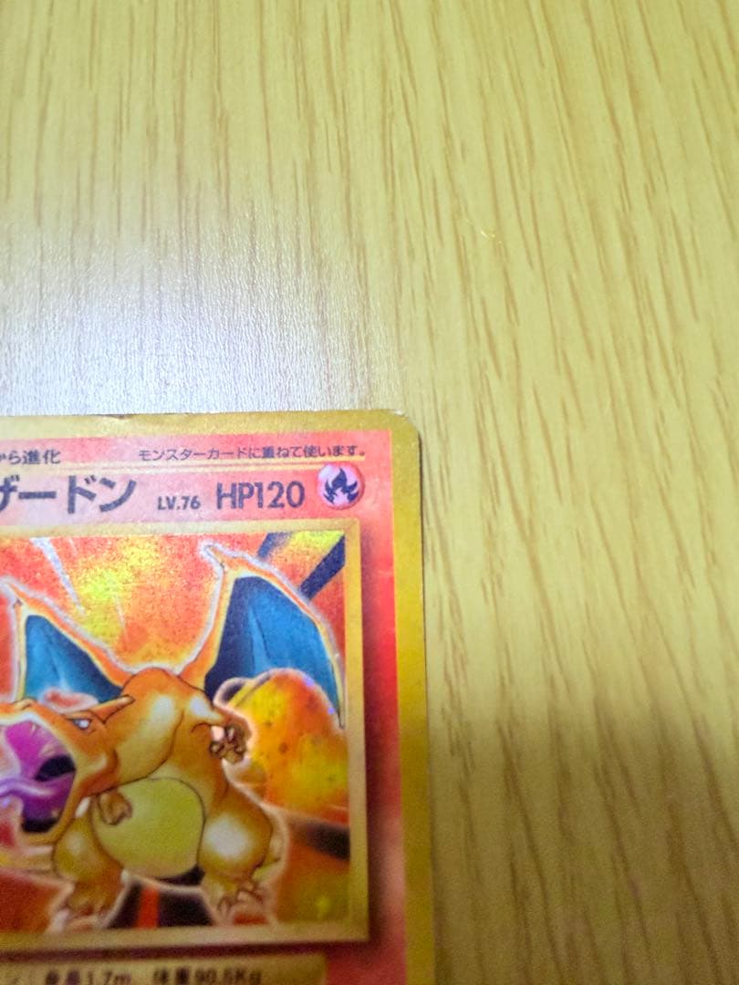 旧裏✨リザードン ★ 第1弾拡張パック