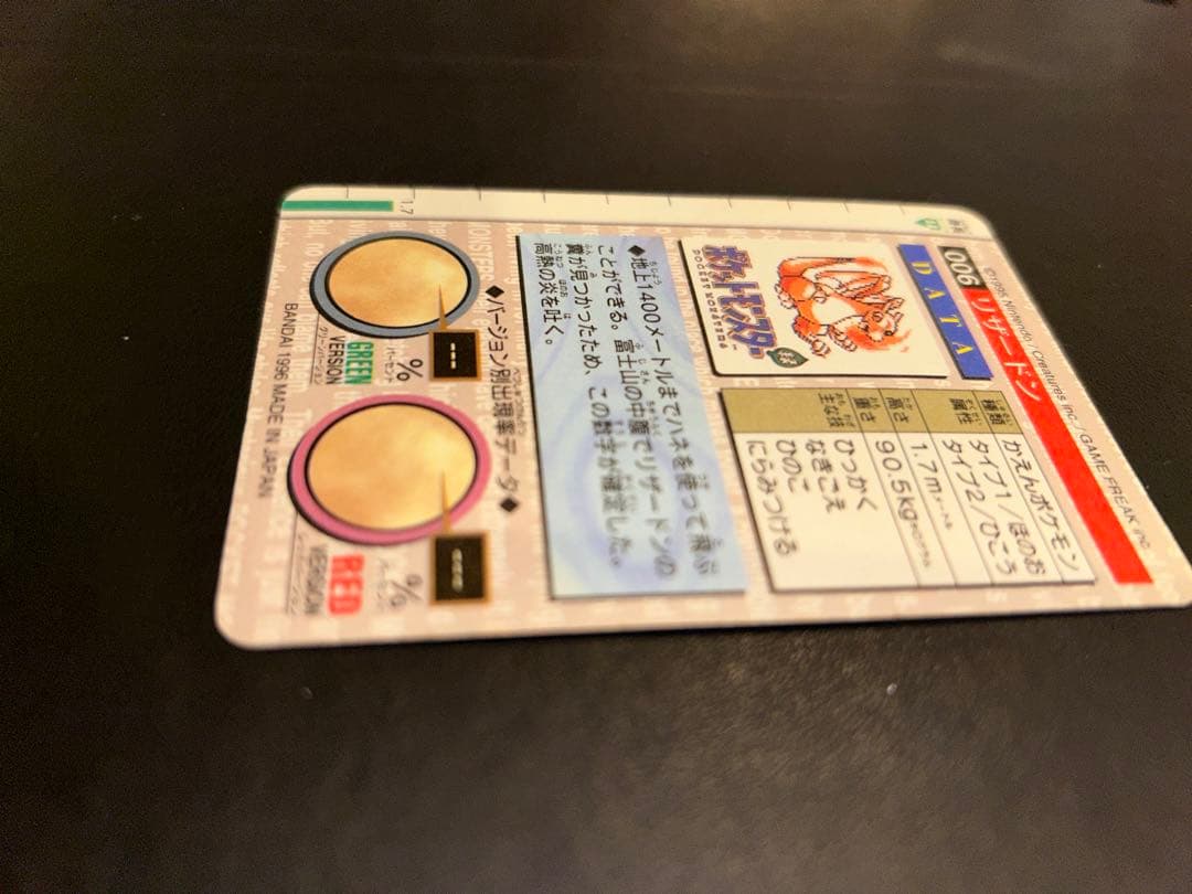 ポケモン カードダス リザードン 緑