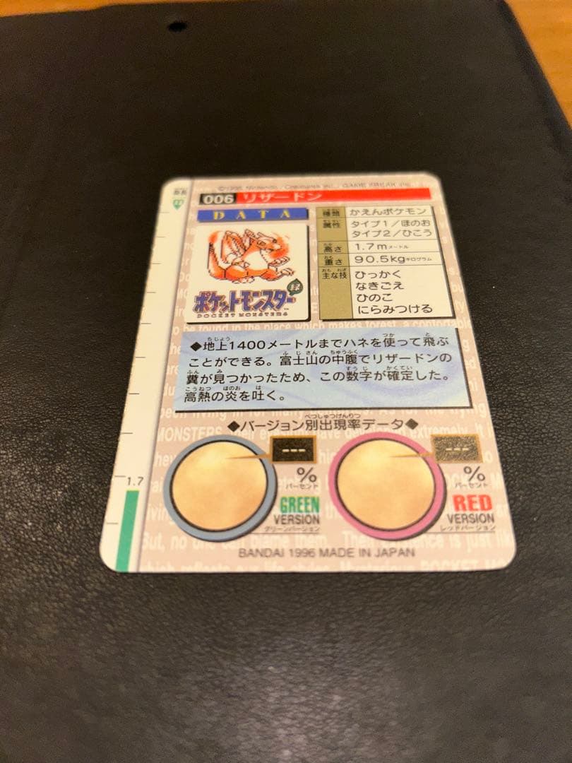 ポケモン カードダス リザードン 緑