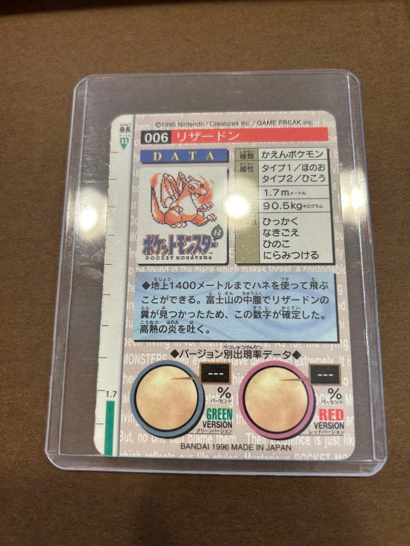 ポケモン カードダス リザードン 緑