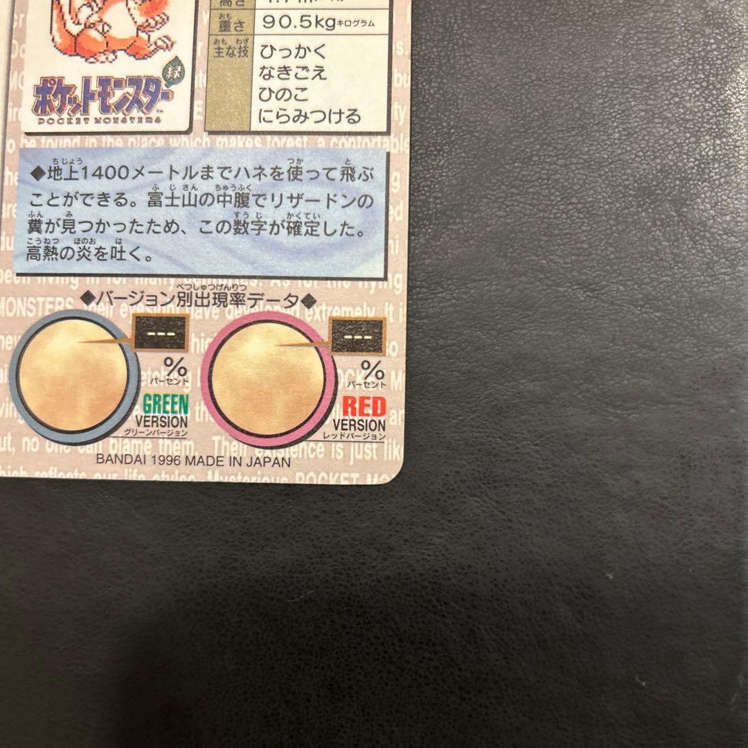 ポケモン カードダス リザードン 緑