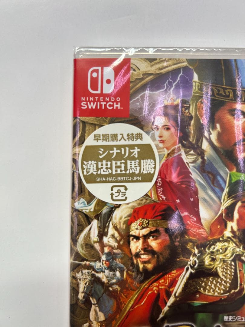 新品 Switch 三國志8 REMAKE with パワーアップキット